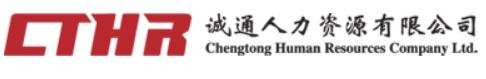 誠通人力資源有限公司